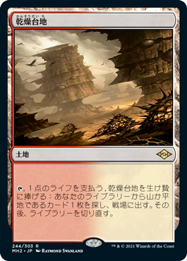 Foil】《乾燥台地/Arid Mesa》[ZEN] 土地R | 日本最大級 MTG通販サイト