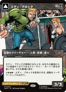 224)□ボーダーレス□《エディ・ブロック/Eddie Brock》/《リーサル