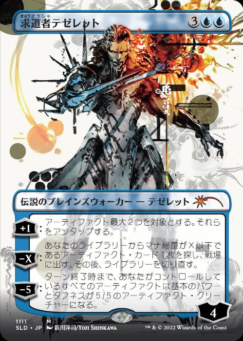 Special Guest: Yoji Shinkawaの買取価格 | 日本最大級 MTG通販サイト