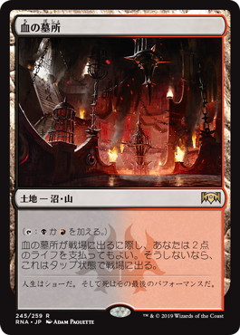 血の墓所 SLD 英語版 3枚セット 血の墓所/Blood Crypt《英語