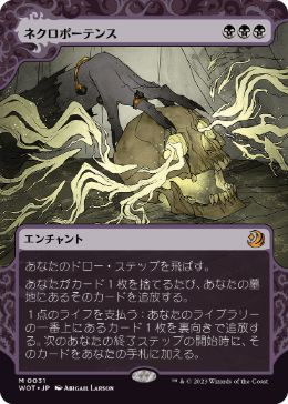 コンフェッティ・Foil】(094)□ボーダーレス□《ネクロポーテンス