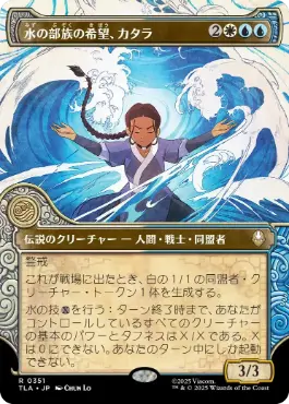 Foil】(231)《水の部族の希望、カタラ/Katara, Water Tribe's Hope