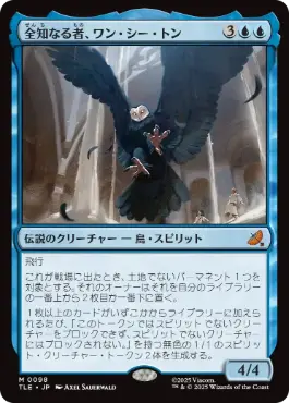 Foil】(182)□拡張アート□《全知なる者、ワン・シー・トン/Wan Shi