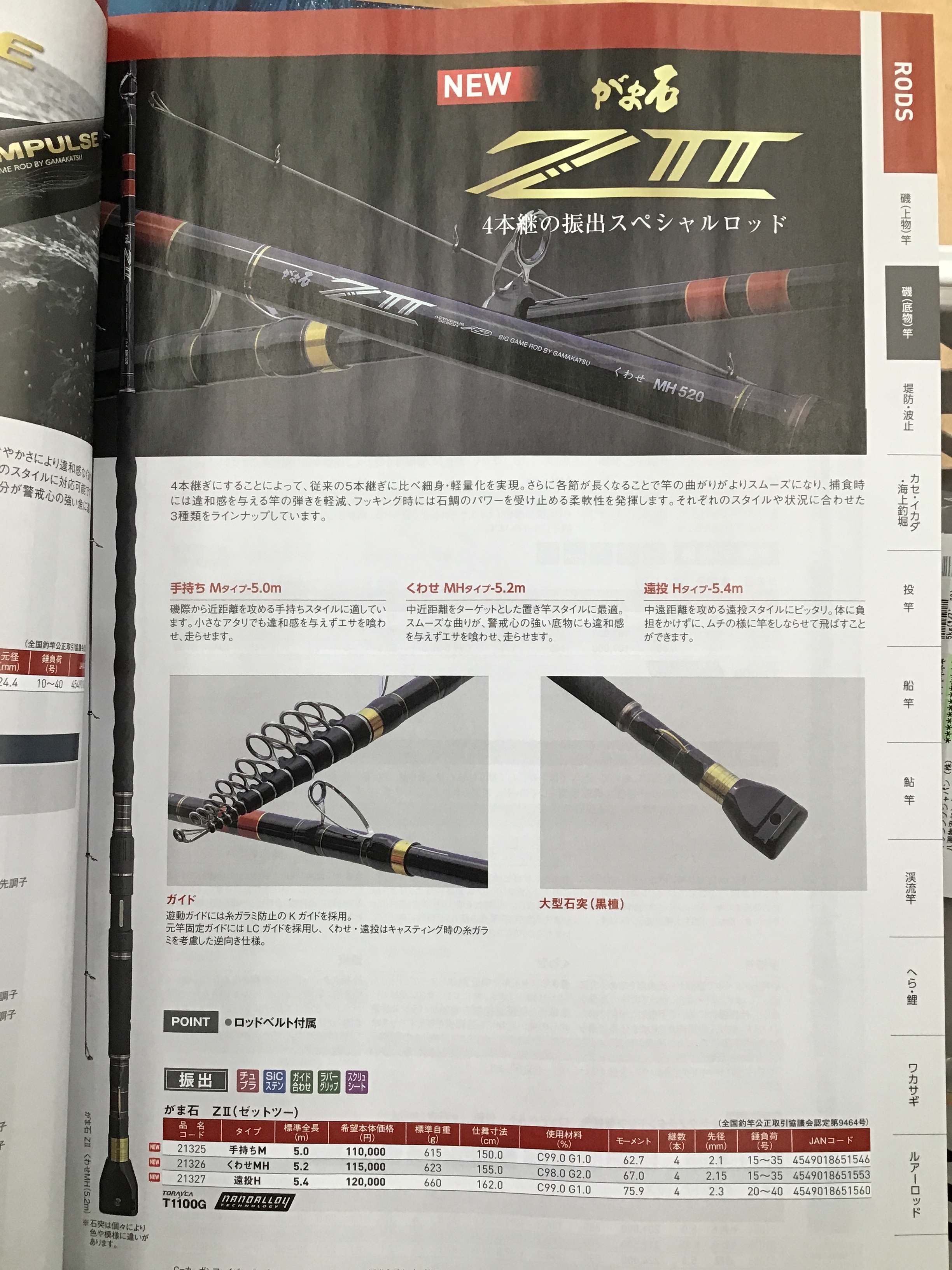 がまかつ 振出石鯛竿 がま石ZⅡでます！予約入り始めてますのでお早め