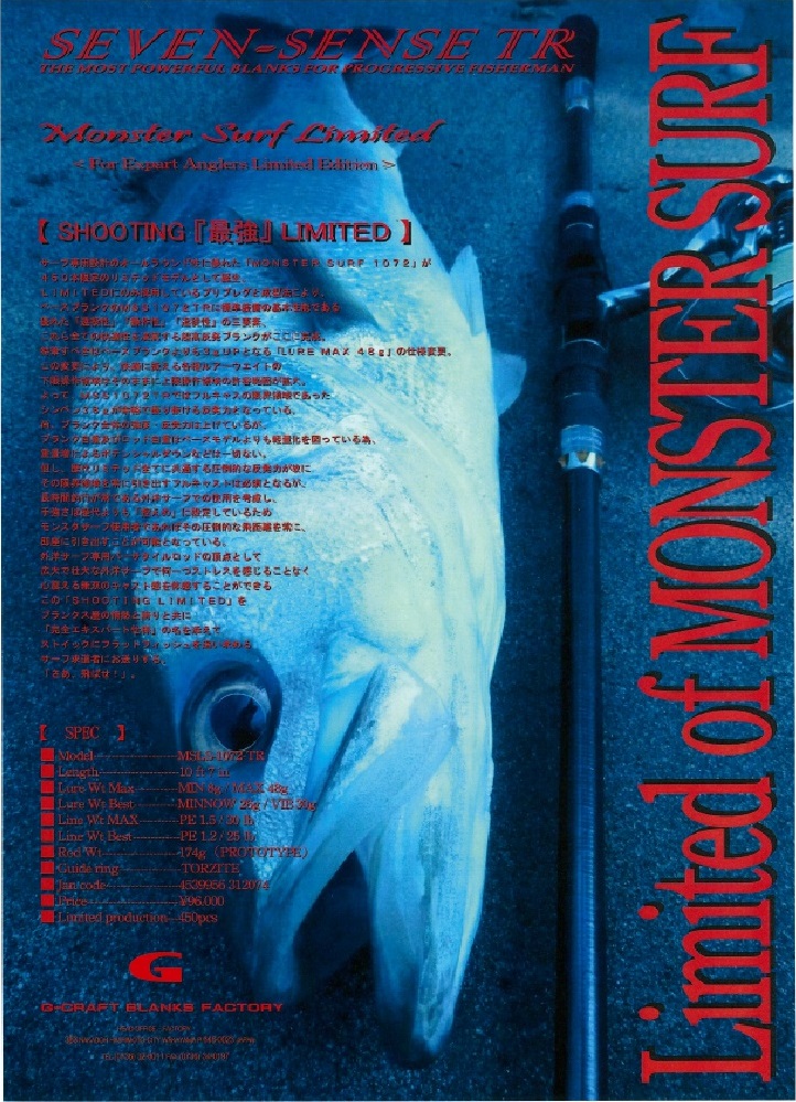 Gクラフト2022年秋の新製品『遂にあのロッドのリミテッド登場