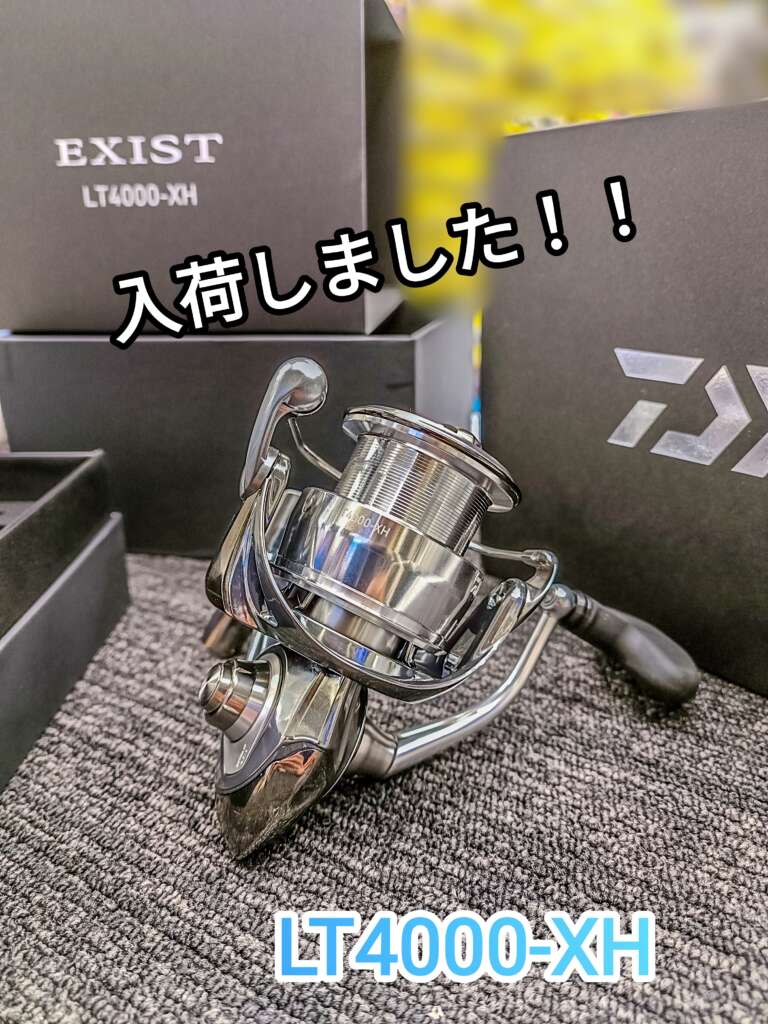 ダイワ 【22イグジストLT4000-XH】新製品入荷しました