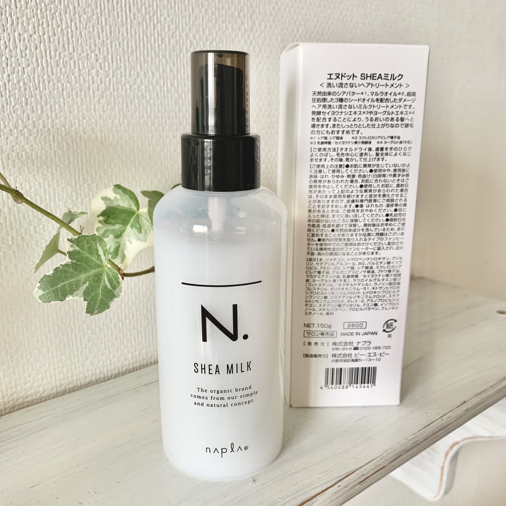 ナプラ / エヌドット シアミルクの口コミ写真（by flさん）｜美容