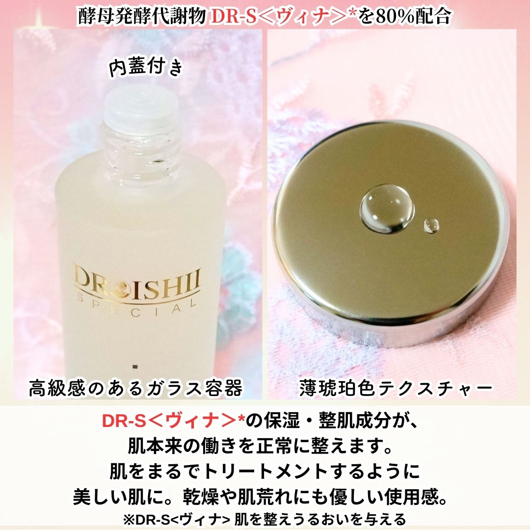 DR ISHII SPECIAL / モイスチャーローションの公式商品情報｜美容