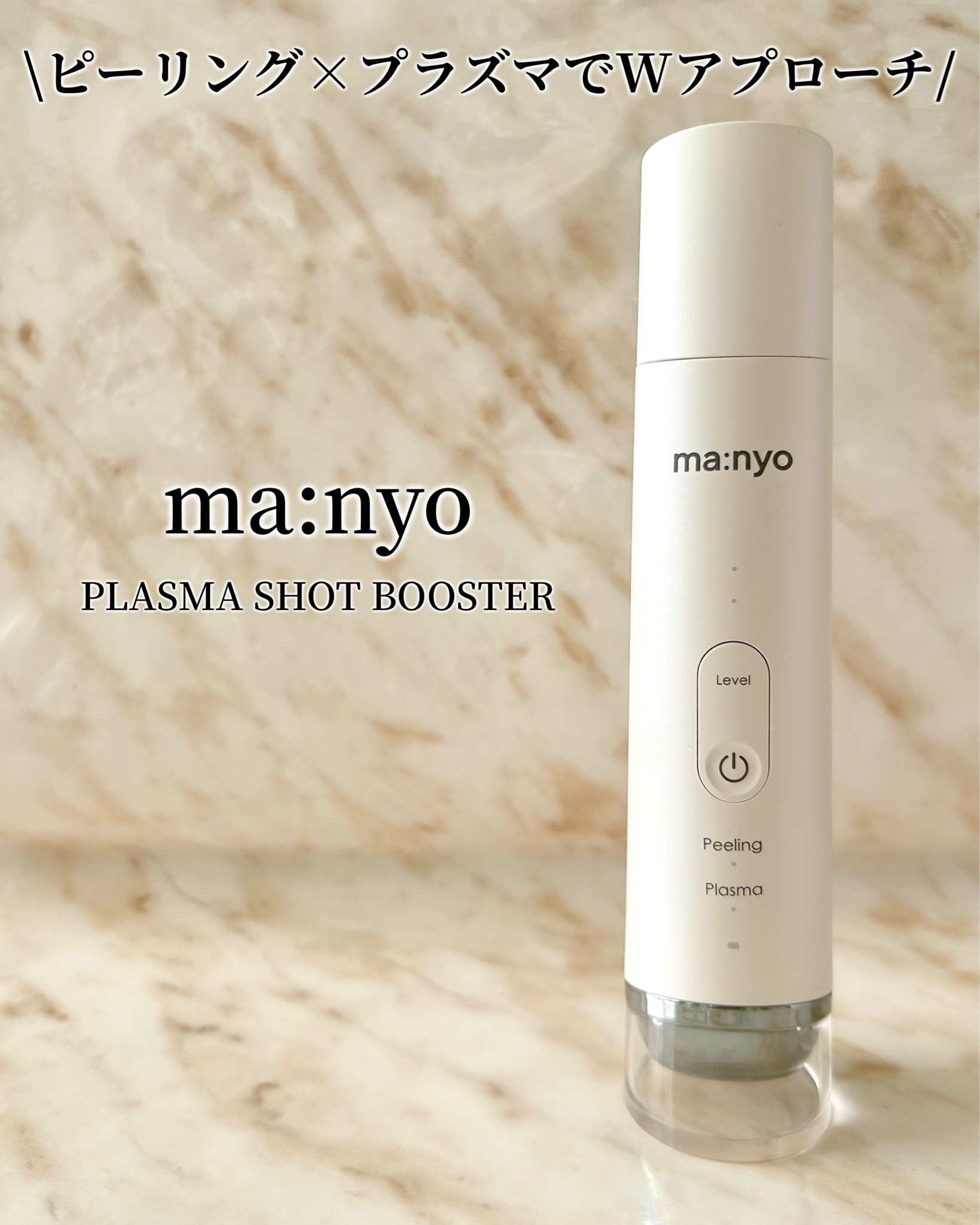 manyo / プラズマショットブースターの商品情報｜美容・化粧品情報は