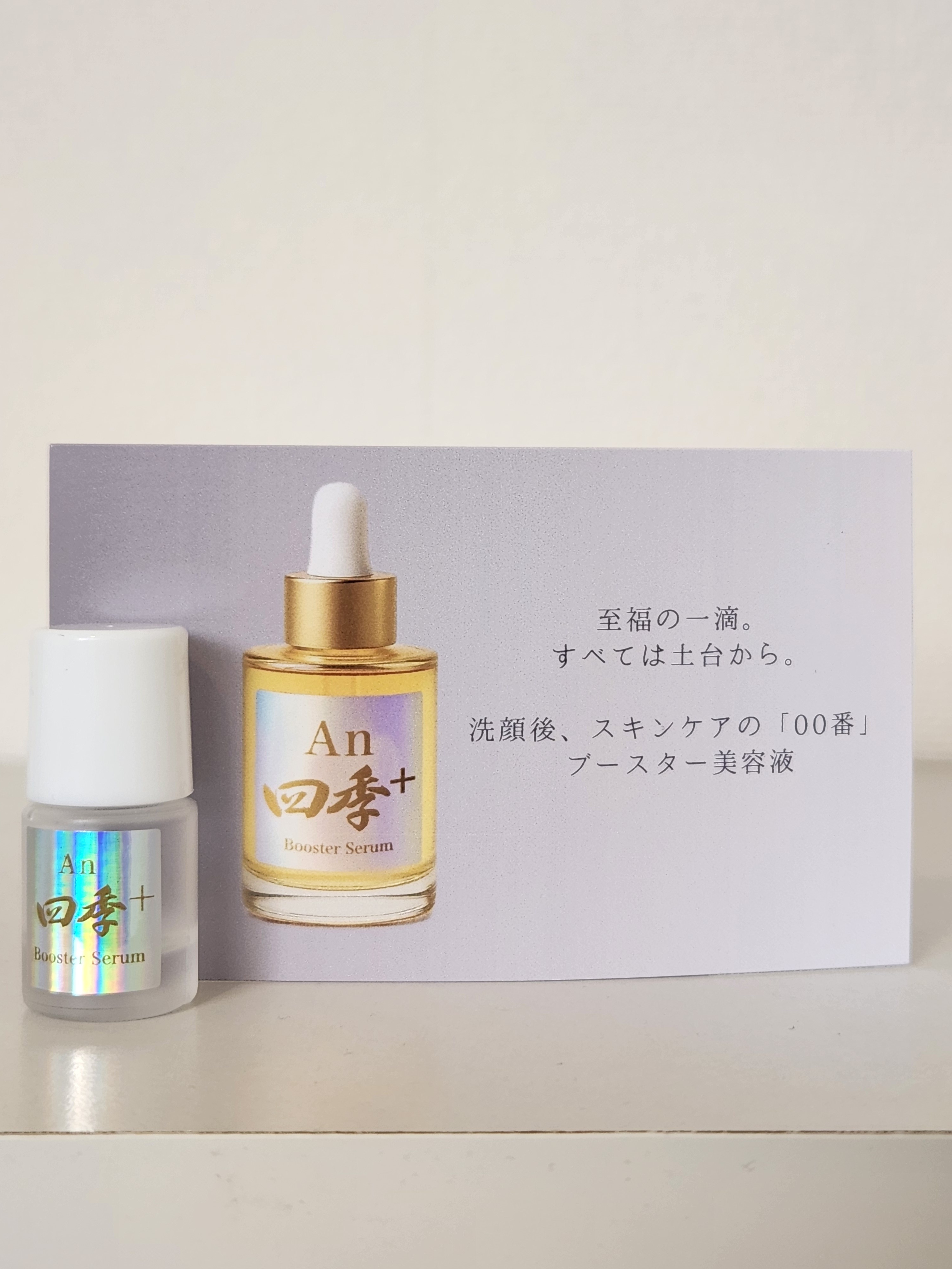 An四季+ / ブースター美容液の公式商品情報｜美容・化粧品情報はアット