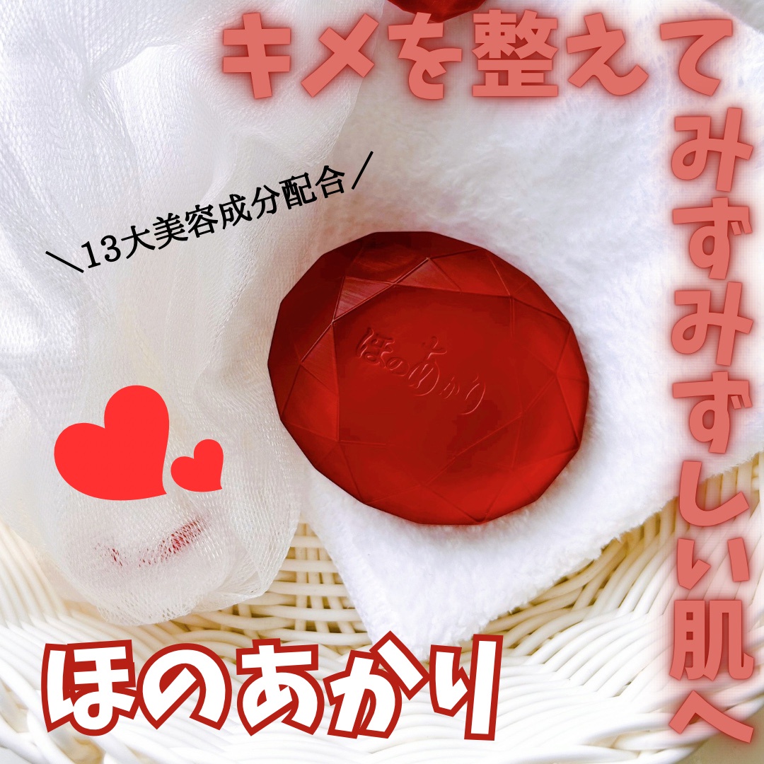 ほのあかり / ほのあかり美容液石鹸 100gの公式商品情報｜美容・化粧品