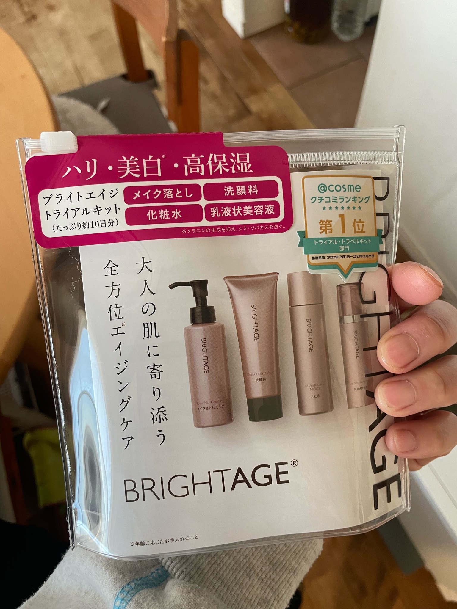 BRIGHTAGE（ブライトエイジ） / トライアルキットの公式商品情報｜美容