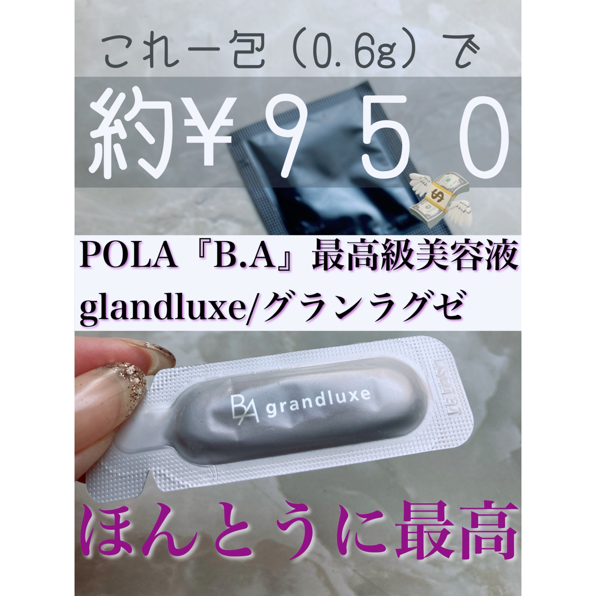 B.A / グランラグゼIIIの公式商品情報｜美容・化粧品情報はアットコスメ