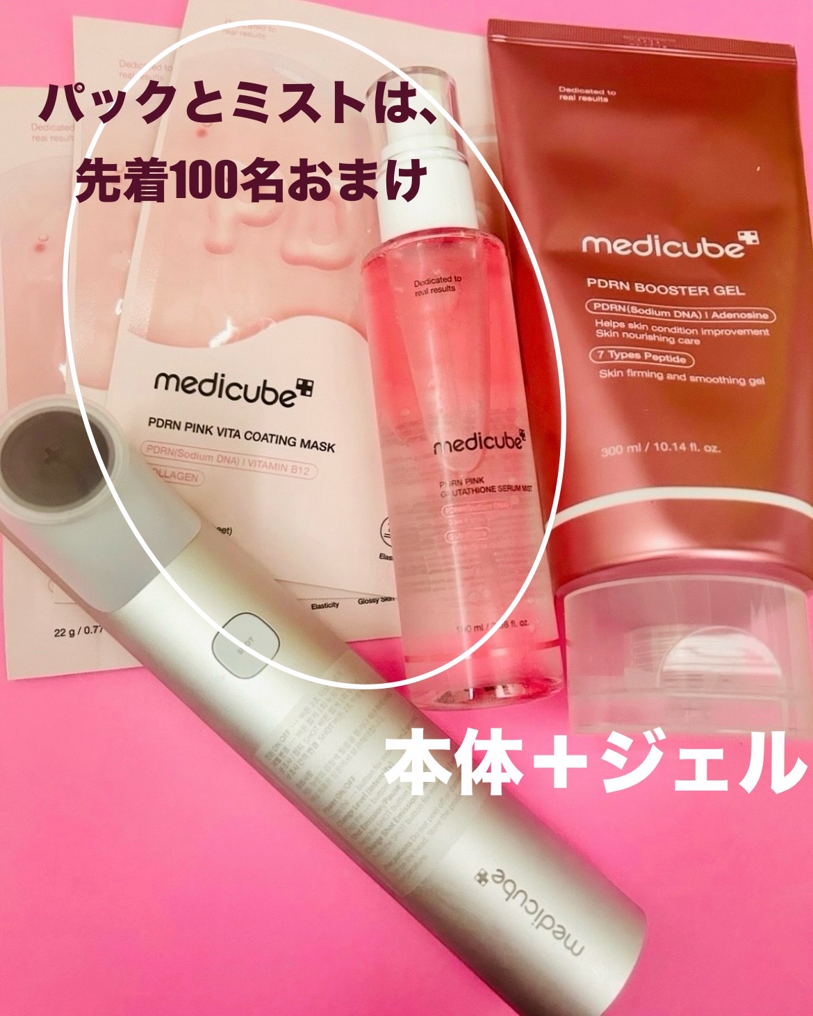 MEDICUBE(メディキューブ) / AGE-R ハイフォーカスショットの公式商品