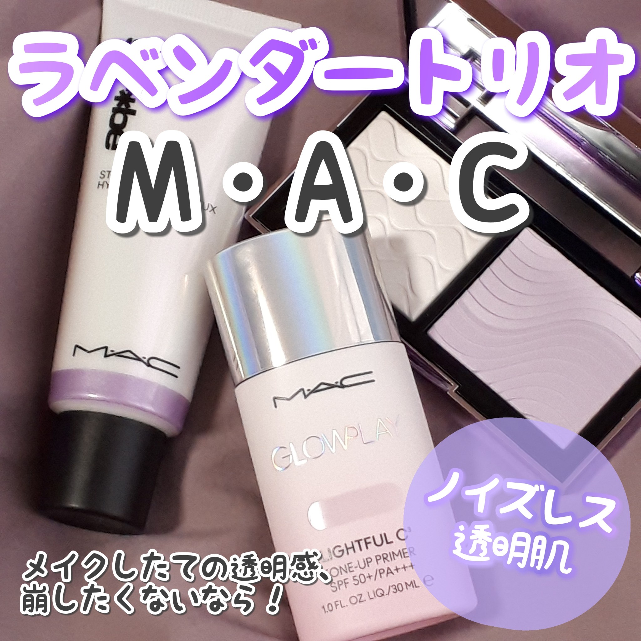 M・A・C / ストロボクリームの公式商品情報｜美容・化粧品情報はアット