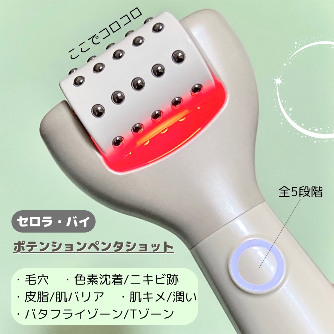 CELORABY / ポテンション・ペンタショットの口コミ一覧（10ページ目