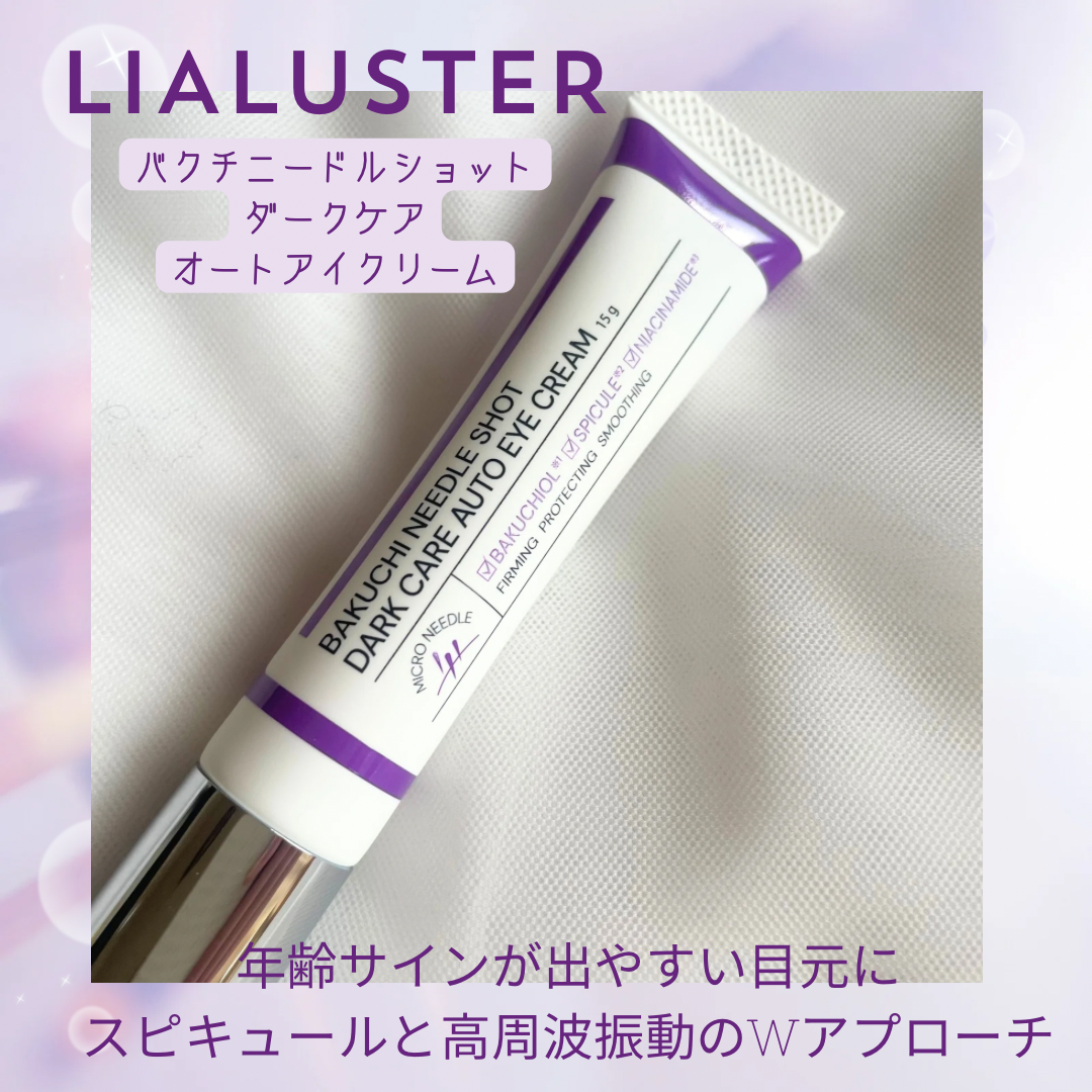 LIALUSTER(リアラスター) / バクチニードルショットダークケアオート