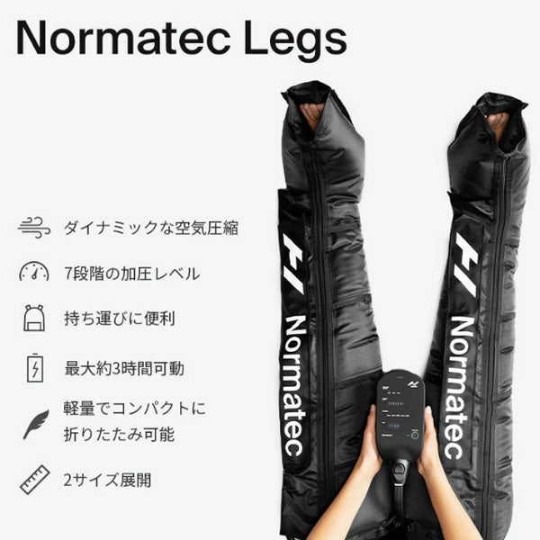 HYPERICE NORMATEC LEGS ノルマテック レッグス【STANDARDサイズ