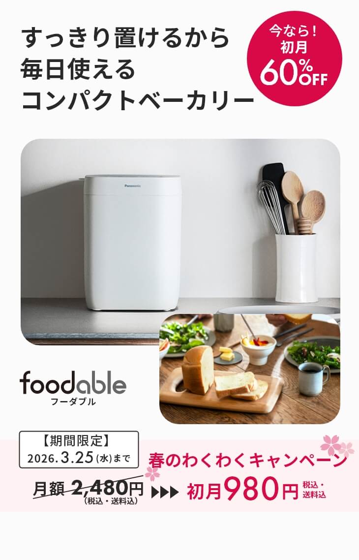 コンパクトベーカリーSD-CB1とパンミックスの定期購入サービス