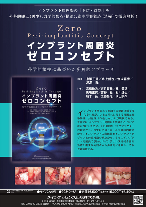 書籍詳細「成功に導く考えかたと着眼点がわかる歯内療法のルール