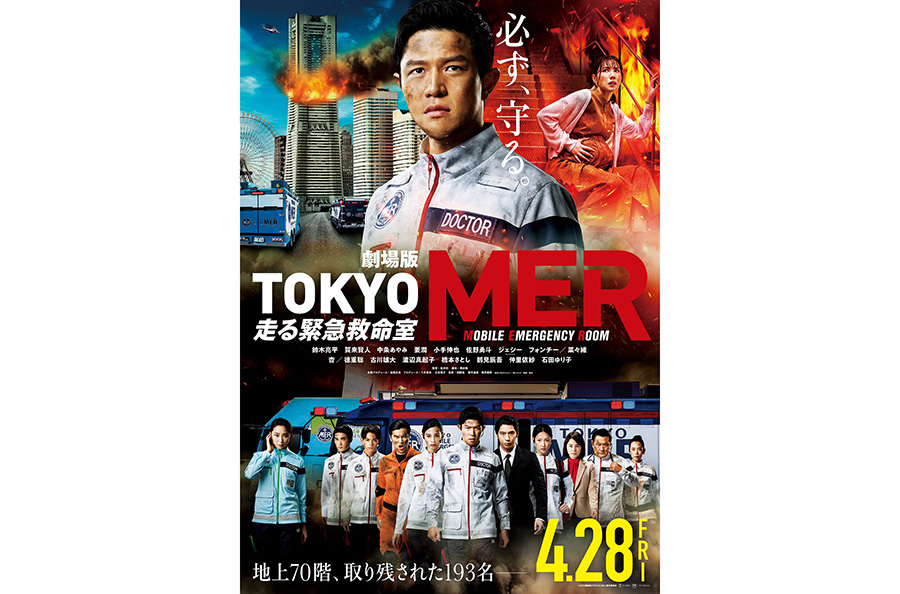 鈴木亮平主演劇場版『TOKYO MER～走る緊急救命室～』最新予告編