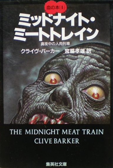 clive-barker-midnight.jpg?w=625