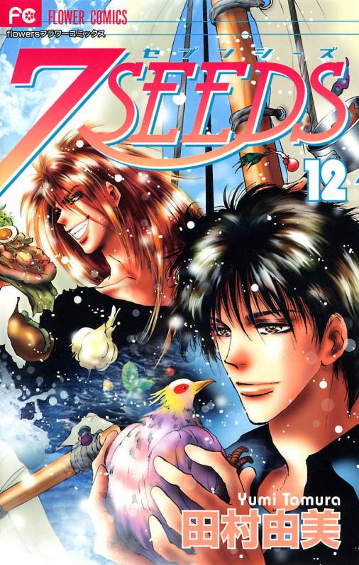 7SEEDS』 田村由美 | 「月刊flowers」公式サイト｜小学館