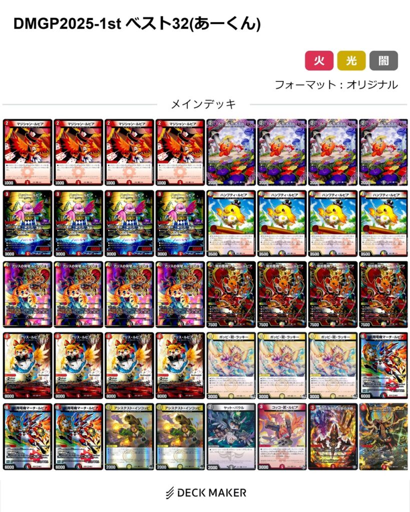 デュエマ】DMGP2025-1st のお話 Day2 オリジナル編【GP振り返り
