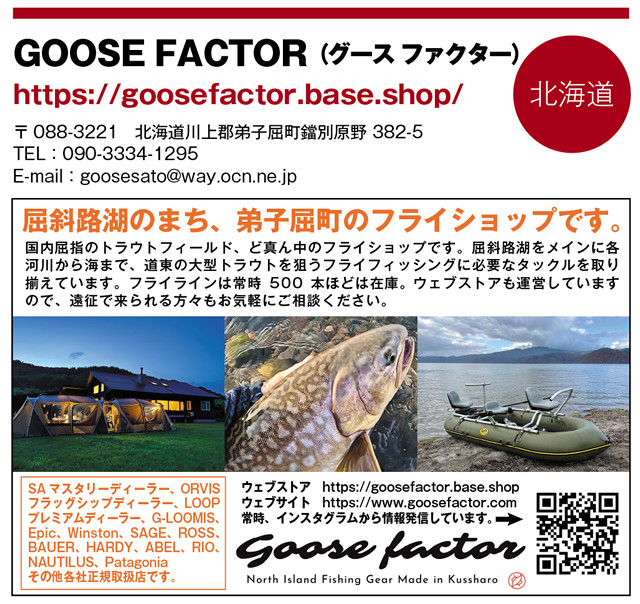 第2回 つるや釣具店 | SERIES | FlyFisher ONLINE フライフィッシング