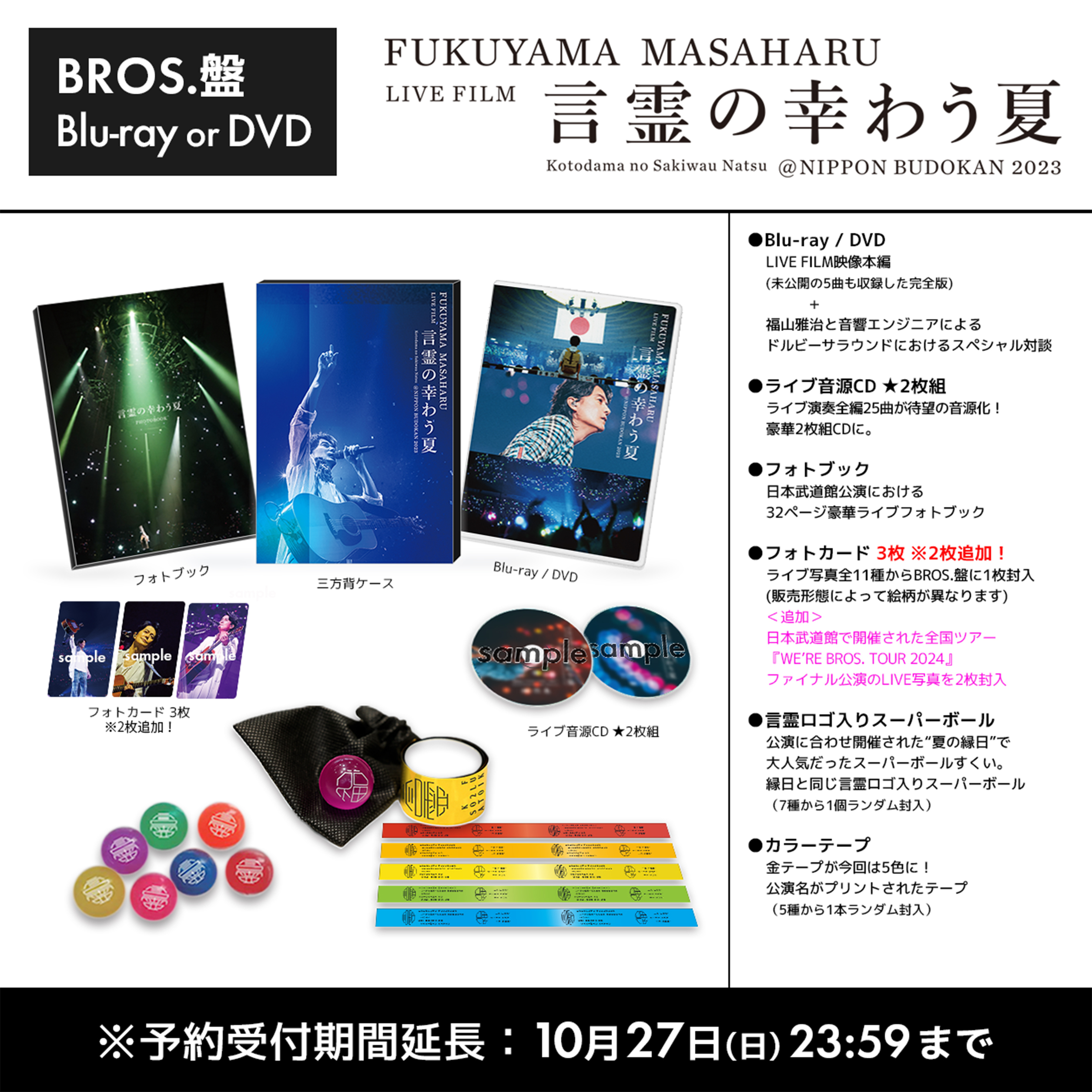 福山雅治オフィシャルサイト