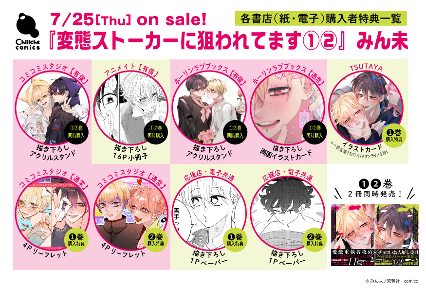 変態ストーカーに狙われてます 1 - みん未 (コミック) | 双葉社 公式