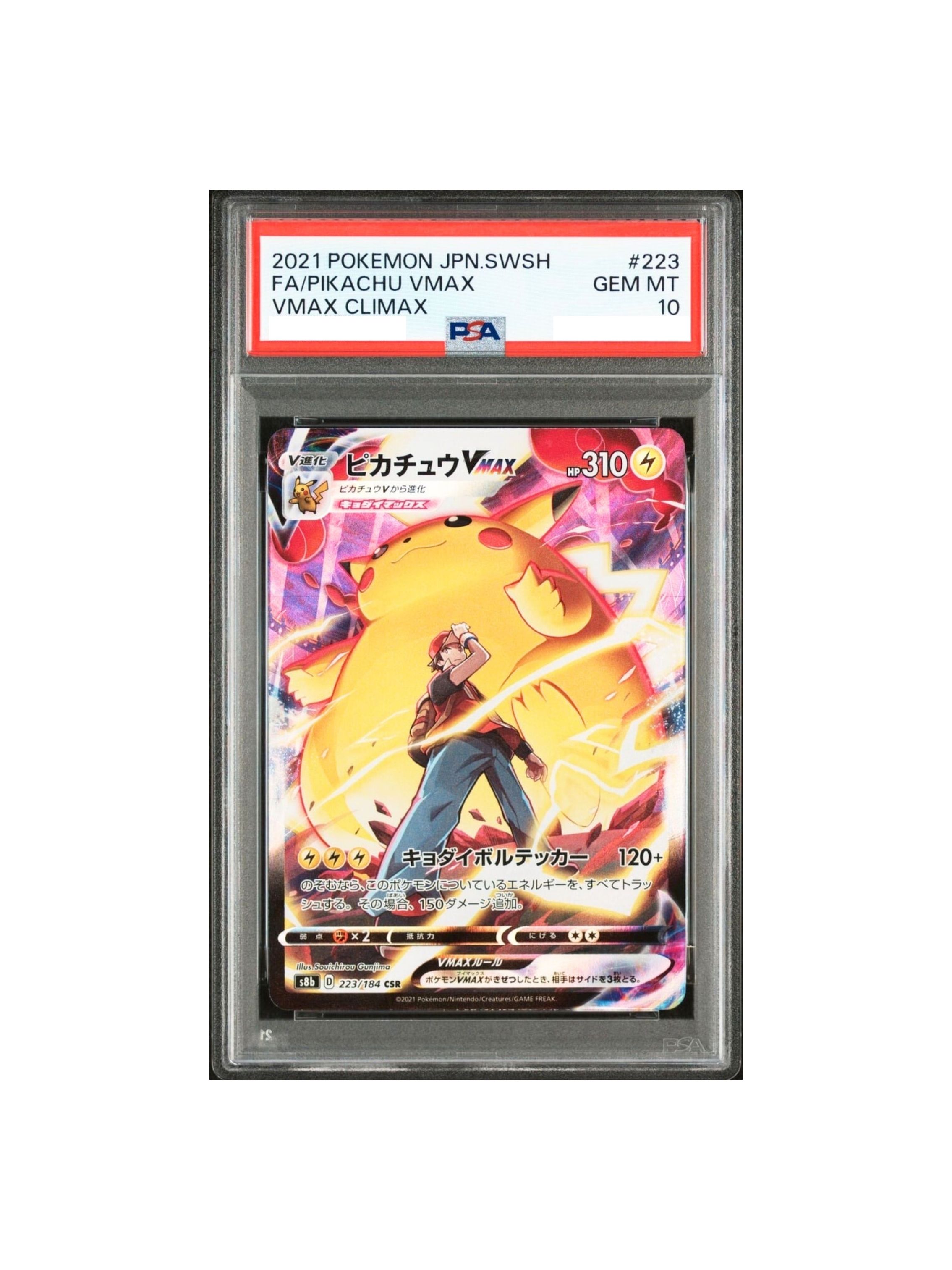 PSA10 ピカチュウ VMAX CSR s8b 223/184 - PSA10
