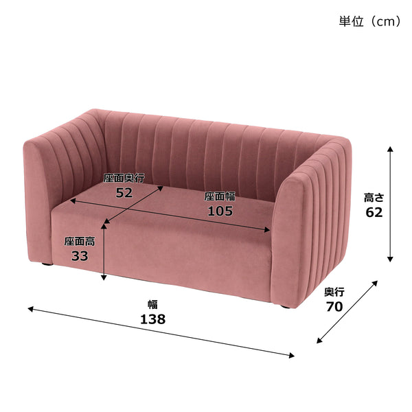 シュエット ソファ 2S ピンク（W1380） | Francfranc（フランフラン