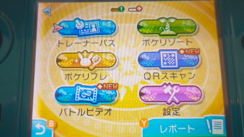 ちょっと懐かしめの3DSソフト『ポケットモンスターウルトラサン