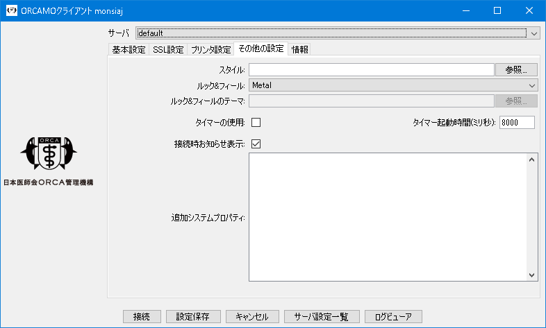 ORCA Project： 基本的な操作方法