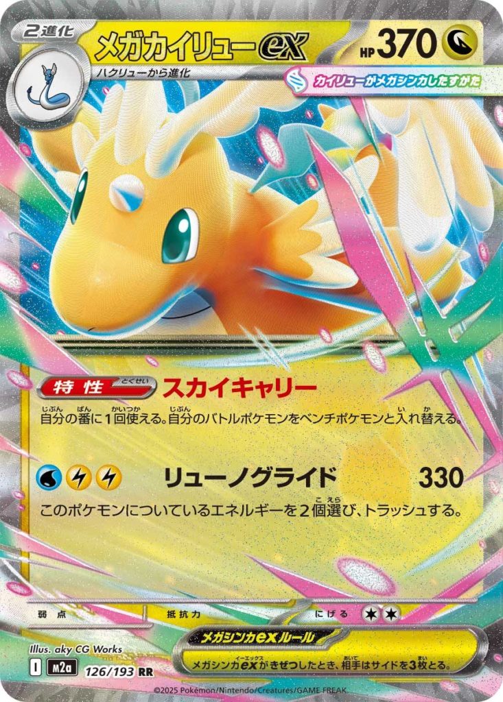 ポケカ】メガカイリューex デッキ解説【MEGAドリームex】 - Fun-Pokeca