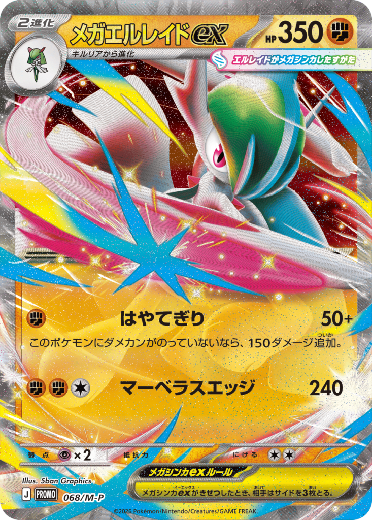 ポケカ】「メガエルレイドex」デッキ解説【スペシャルカードセット