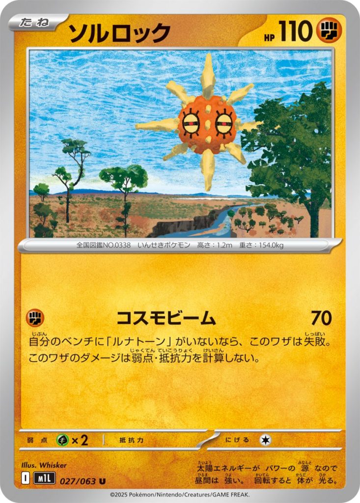今から始める「メガルカリオex」デッキ｜初心者向け解説【2026年環境
