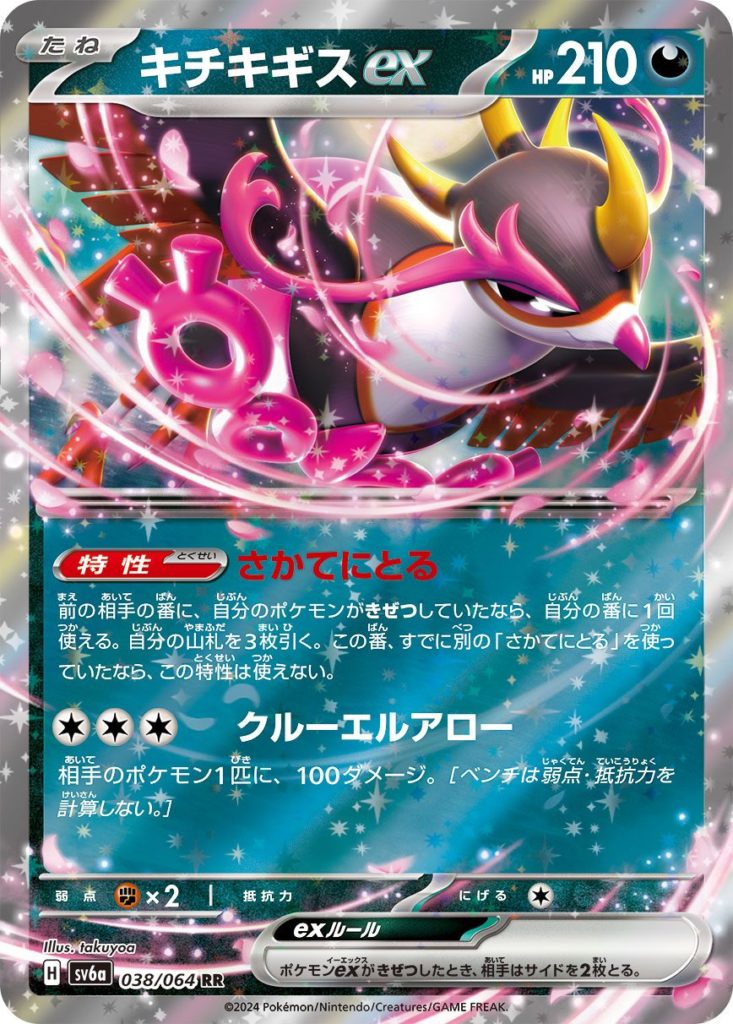 ポケカ】メガヤドランex デッキ解説【プロモカードパック】 - Fun-Pokeca