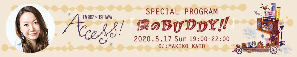 レディオカリー の「僕のBUDDY!!」が もっと身近に感じられる3時間