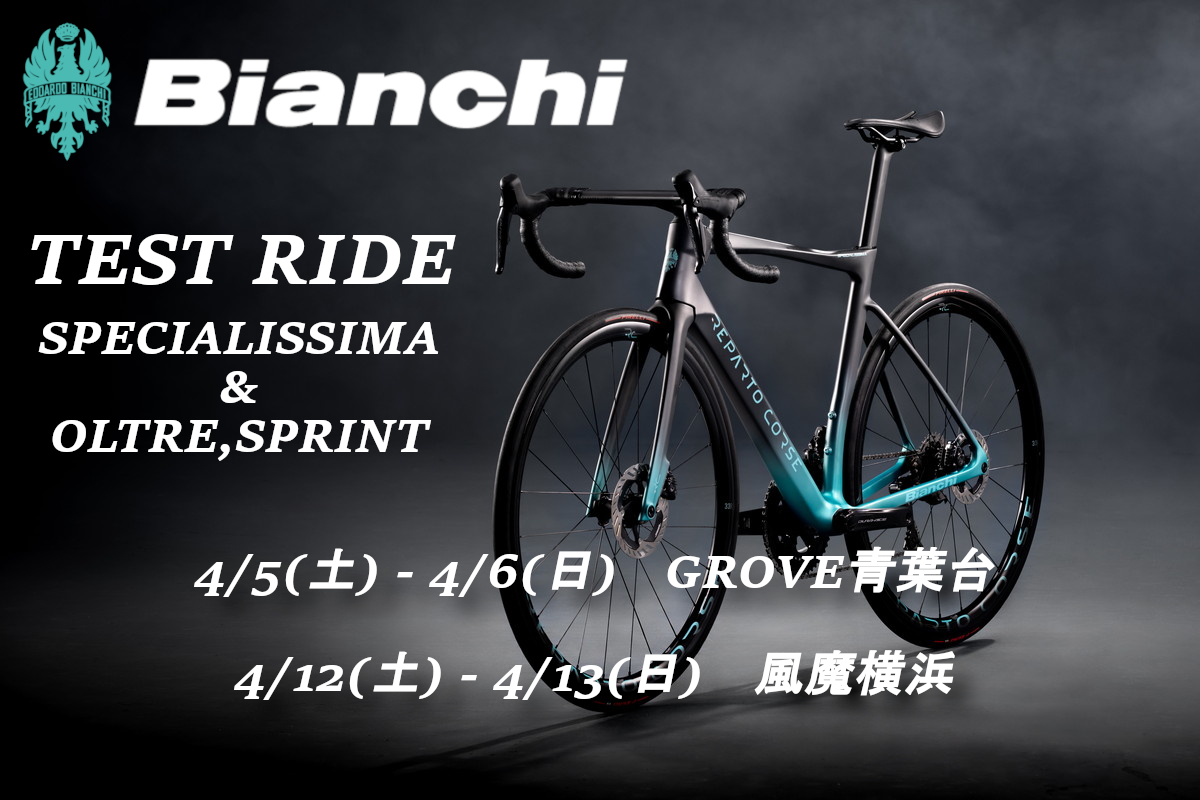 ビアンキに乗れるチャンス！ 4月土・日にGROVE青葉台店・風魔横浜店で