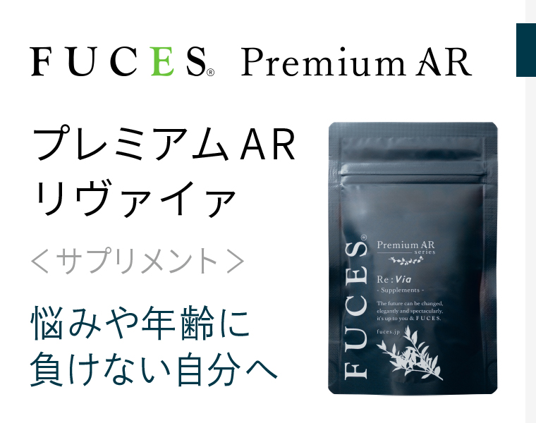 フーチェ PremiumAR エッセンス Uprise | 【公式】FUCES フーチェ