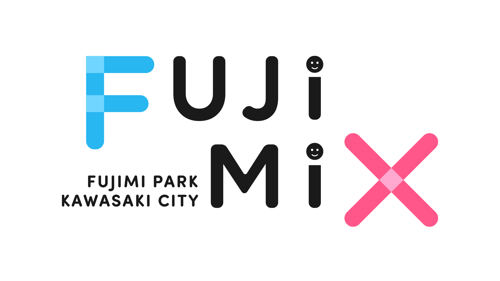 川崎市 富士見公園 FUJIMIX【公式】- 多様な施設で多様な人が交わり