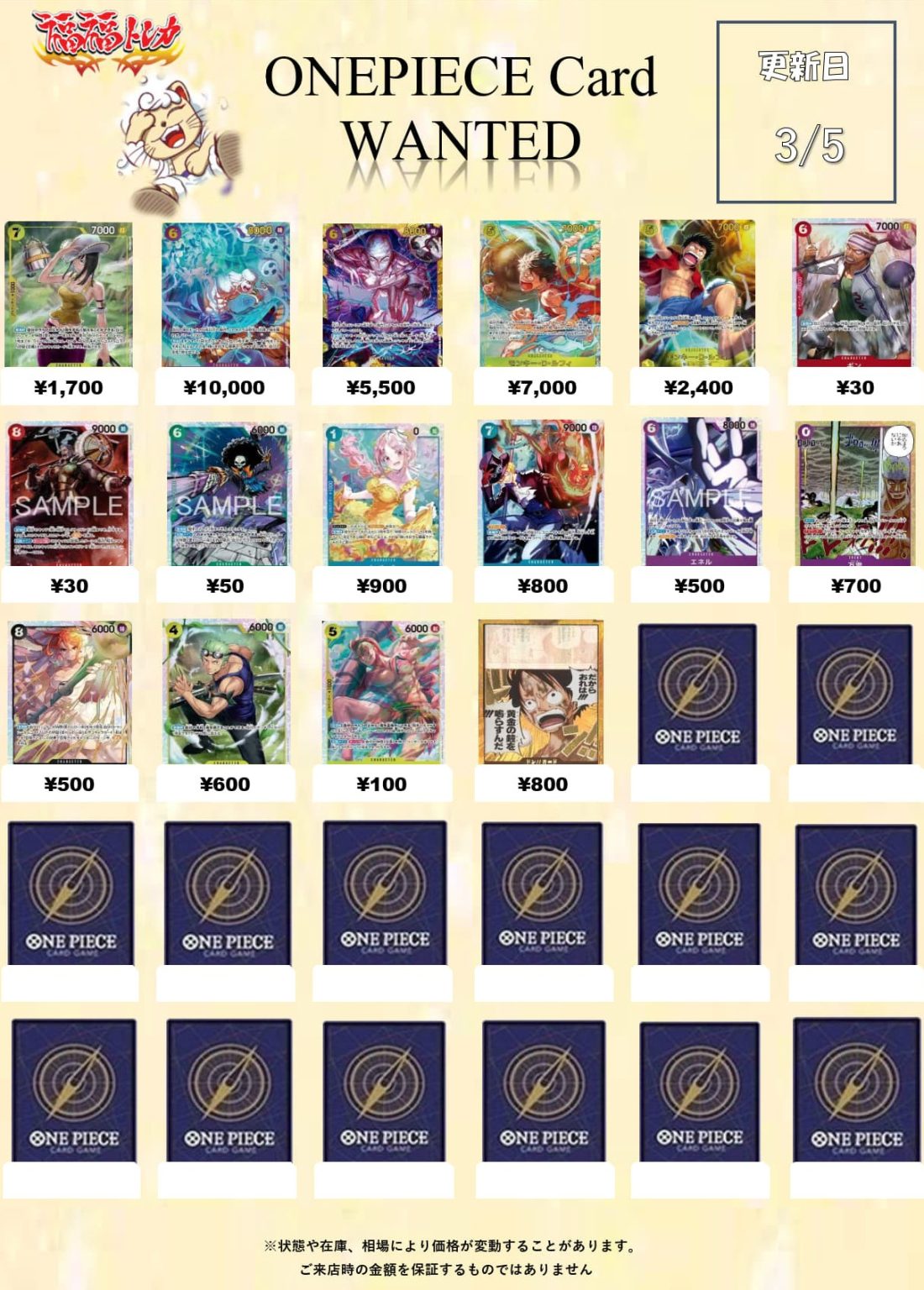 ワンピースカード買取 ｜トレカ買取業界最大級の福福トレカ