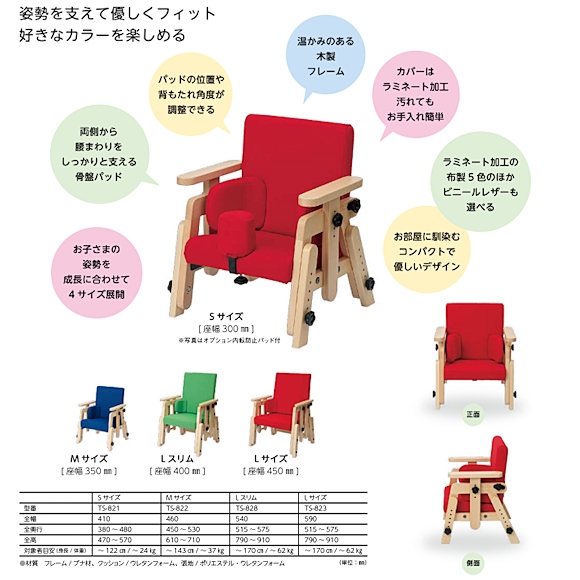 姿勢保持椅子 バンビーナチェア Mサイズ（TS-822） 【タカノ】