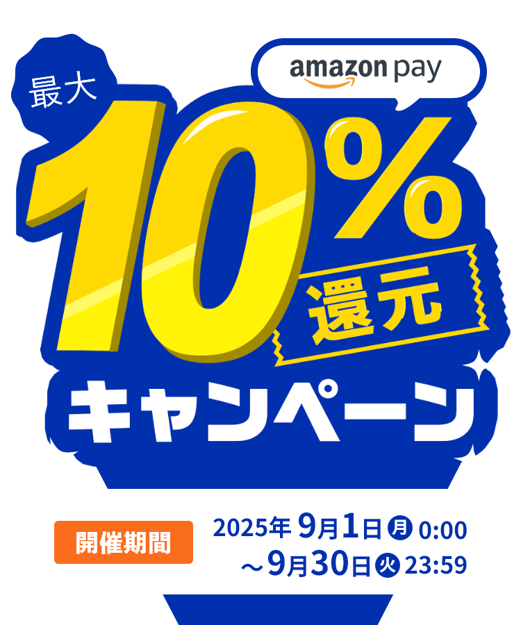 Amazon pay 最大10％還元キャンペーン | ANAのふるさと納税