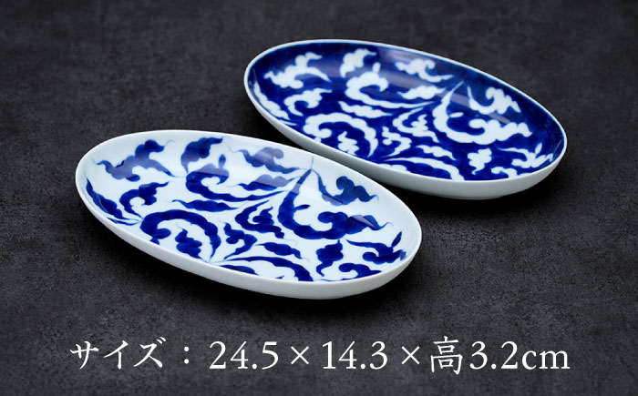 有田伝統の技法での器づくり】染付草紋オーバル 深皿 2点 セット /そう