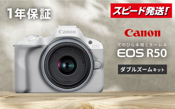 Canon EOS R50 ダブルズームキット ホワイト【長崎キヤノン】ミラー