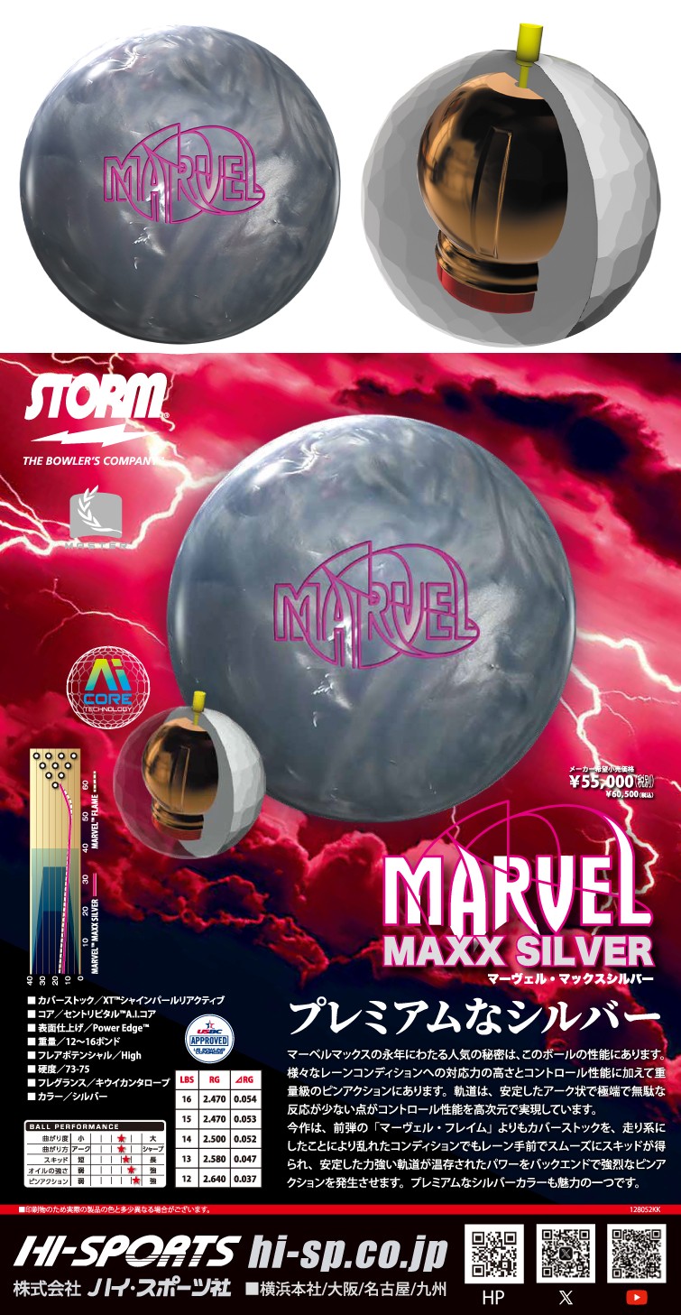 ボウリングボール ストーム STORM】マーヴェルマックス・シルバー