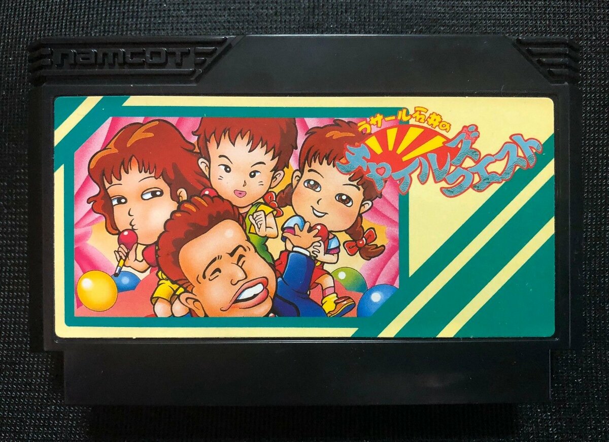 舛添要一 朝までファミコン』や『ラサール石井のチャイルズクエスト